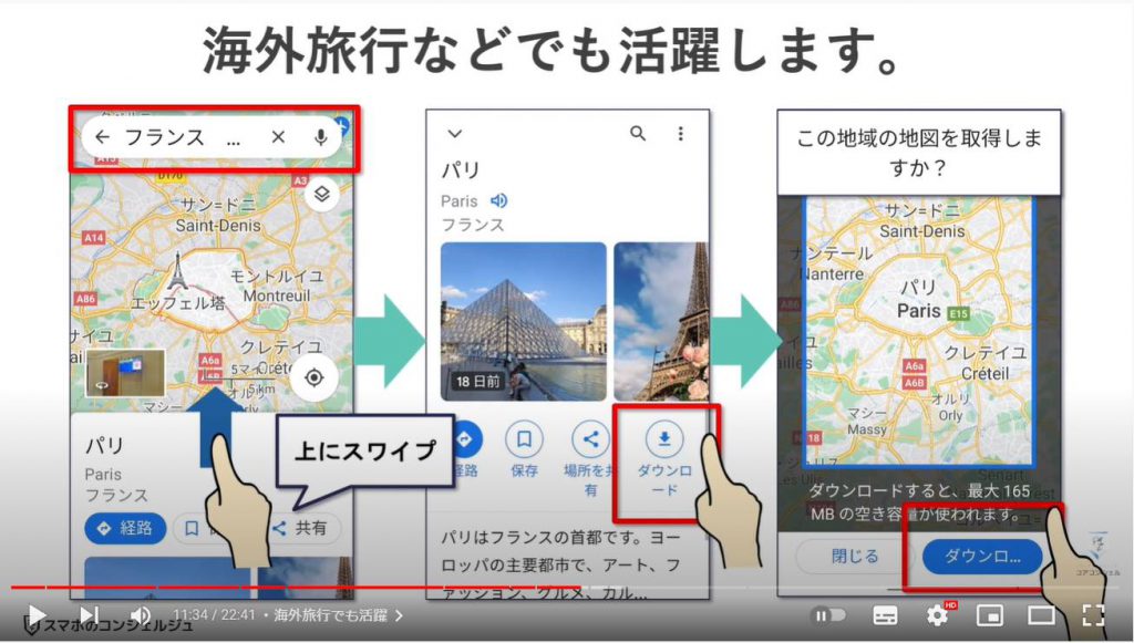 Googleマップの賢い使い方（オフラインマップ）：オフラインマップの活用（海外旅行）