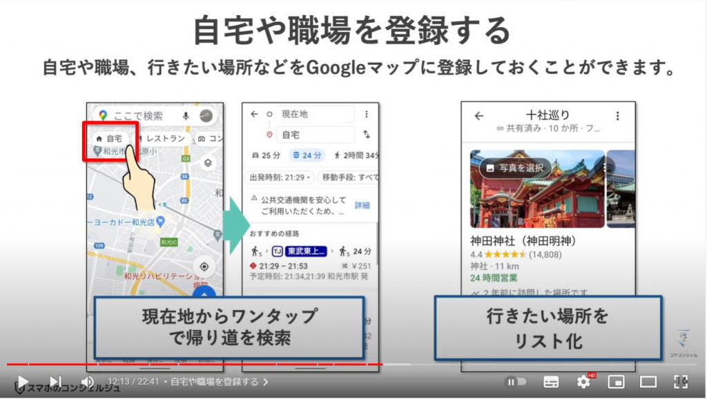 Googleマップの賢い使い方（オフラインマップ）：オフラインマップの活用（自宅や職場の登録）