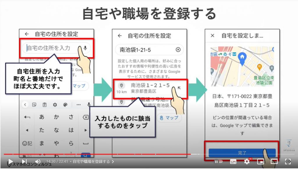 Googleマップの賢い使い方（オフラインマップ）：オフラインマップの活用（自宅や職場の登録）