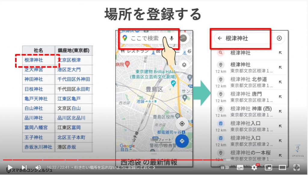 Googleマップの賢い使い方（オフラインマップ）：行きたい場所の登録