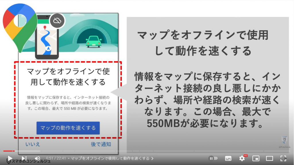 Googleマップの賢い使い方（オフラインマップ）：オフラインマップで動作を速くする