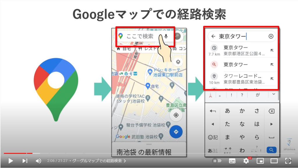 Googleマップと乗換案内をこう使い分ける：グーグルマップでの経路検索