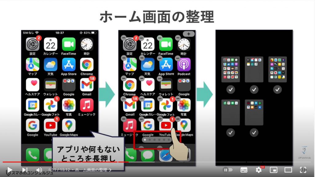 iOS15のバージョンアップと強化ポイント：変更ポイント（ホーム画面の整理）
