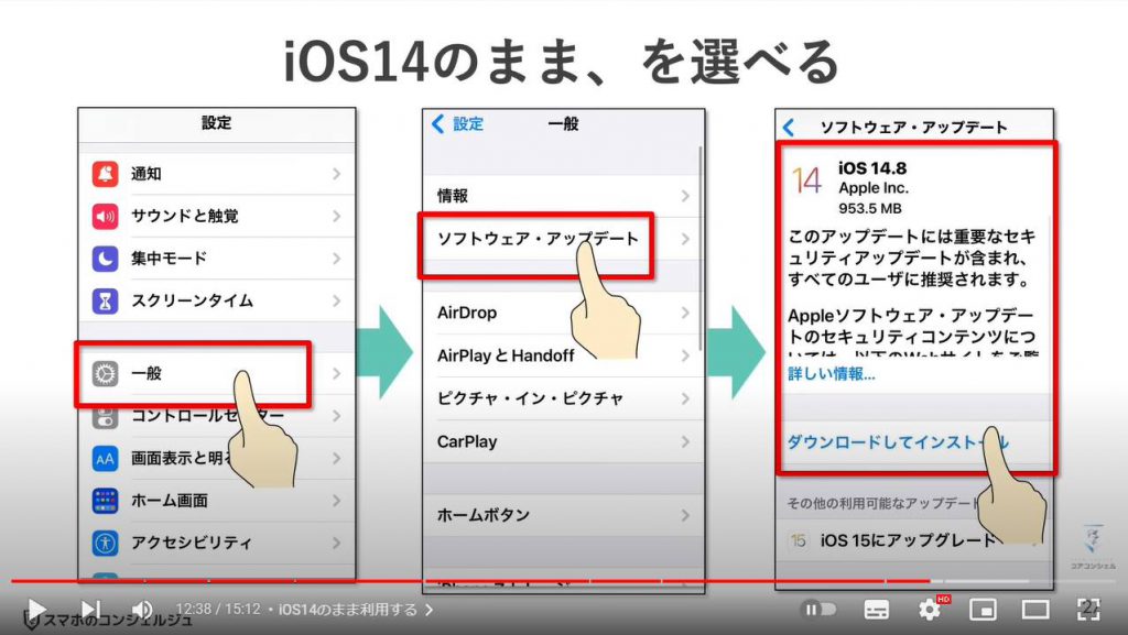 iOS15のバージョンアップと強化ポイント：iOS14のままで利用する方法