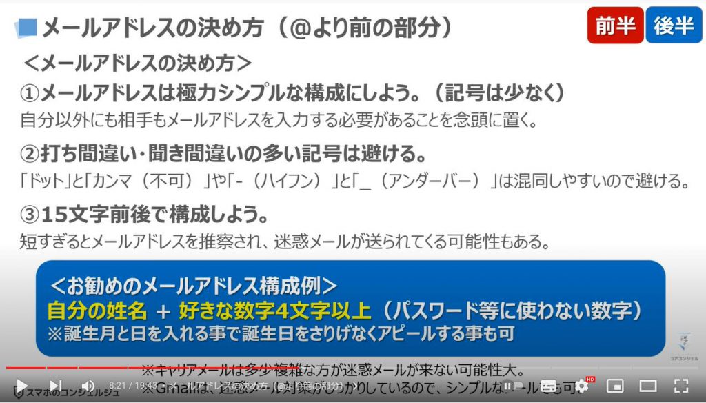 メールアドレスの基本と重要性：メールアドレスの決め方（@より前の部分）