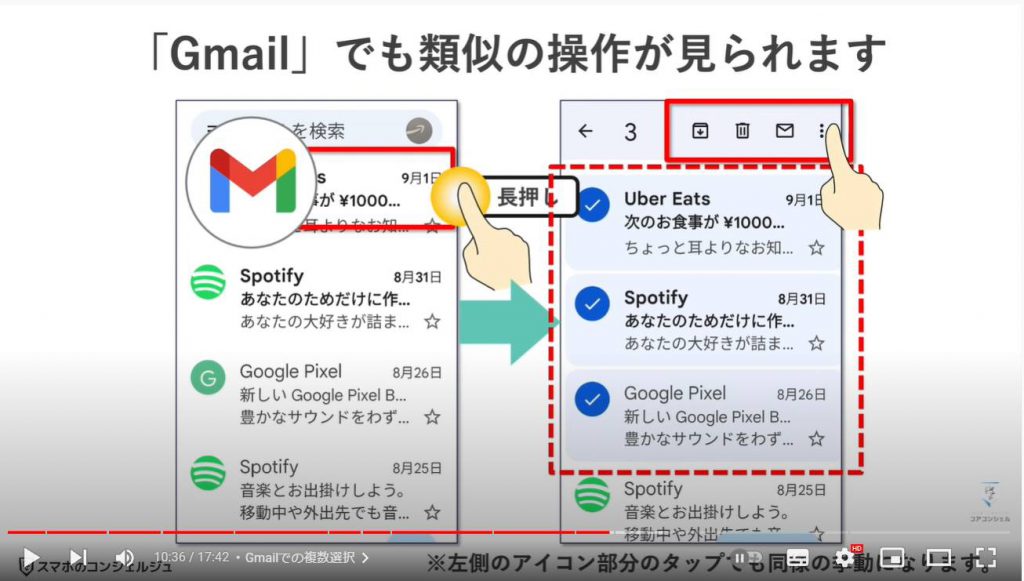 長押し操作で出来る事：長押しで他の機能やメニューを表示する（複数選択する場合：Gmail）