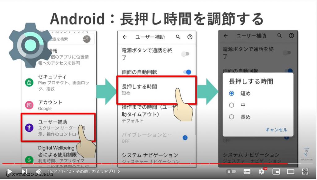 長押し操作で出来る事：長押し時間を変更する方法