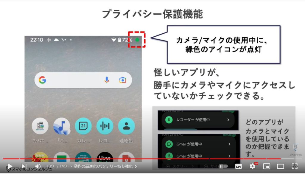 Android12：マイク/カメラの起動時は画面右上に緑色のアイコンが点灯