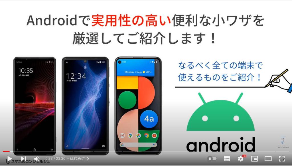 Androidの便利な小ワザ