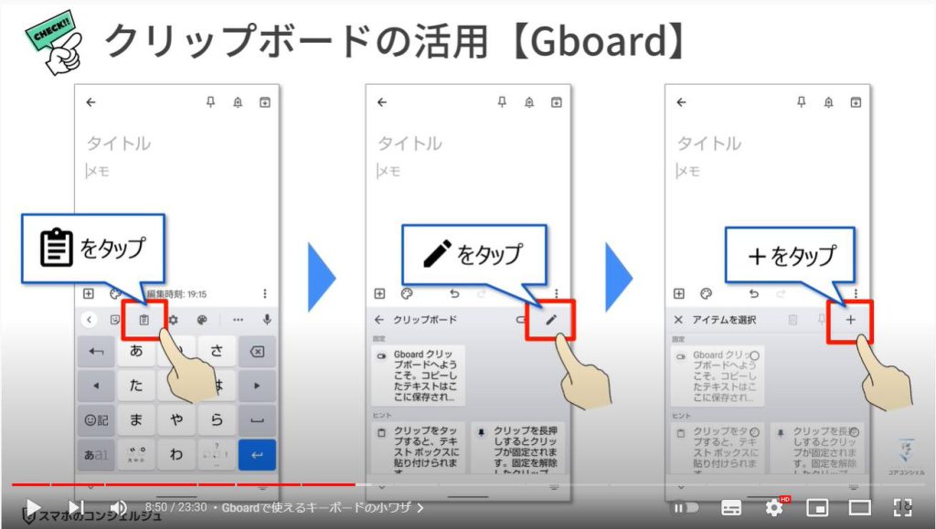 Androidの便利な小ワザ：Gboardで使えるキーボードの小ワザ