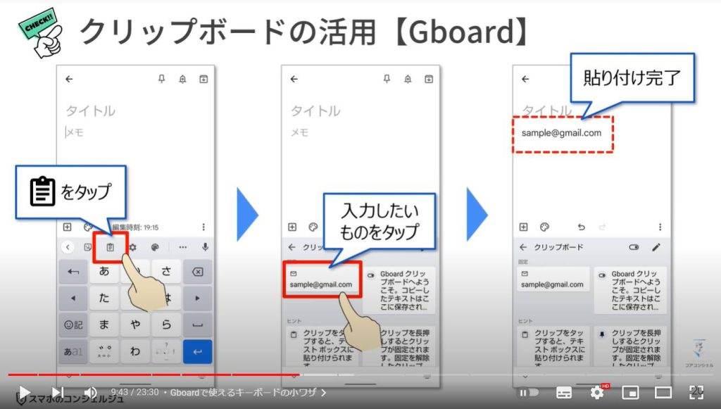 Androidの便利な小ワザ：Gboardで使えるキーボードの小ワザ