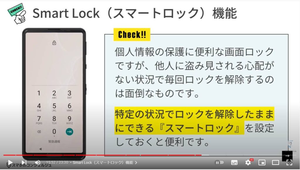 Androidの便利な小ワザ：Smart Lock（スマートロック）機能