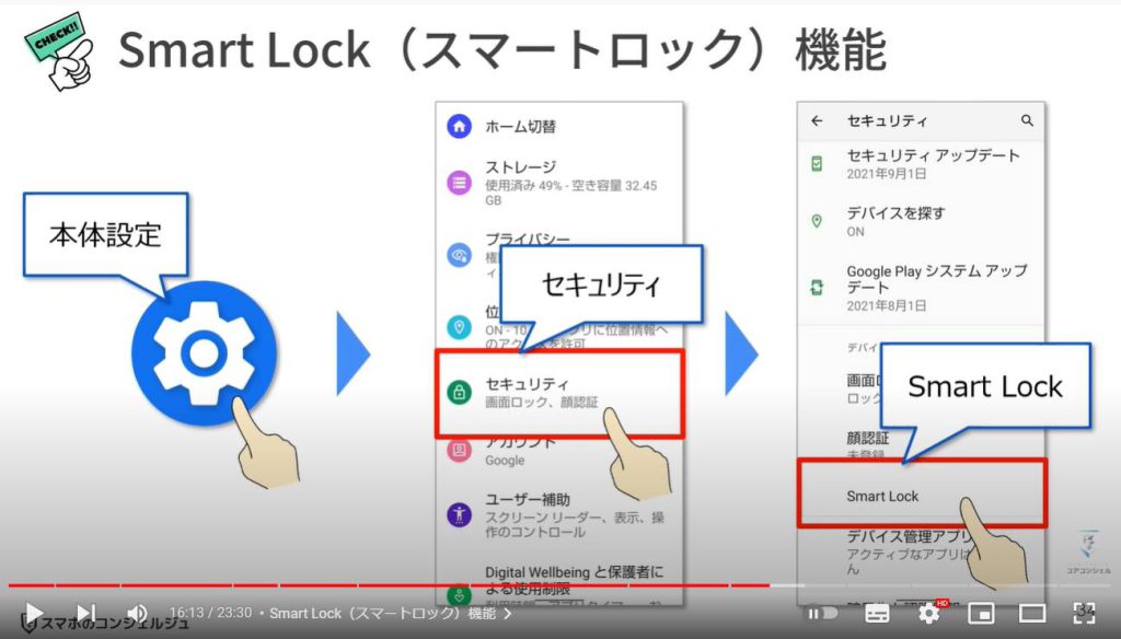 Androidの便利な小ワザ：Smart Lock（スマートロック）機能