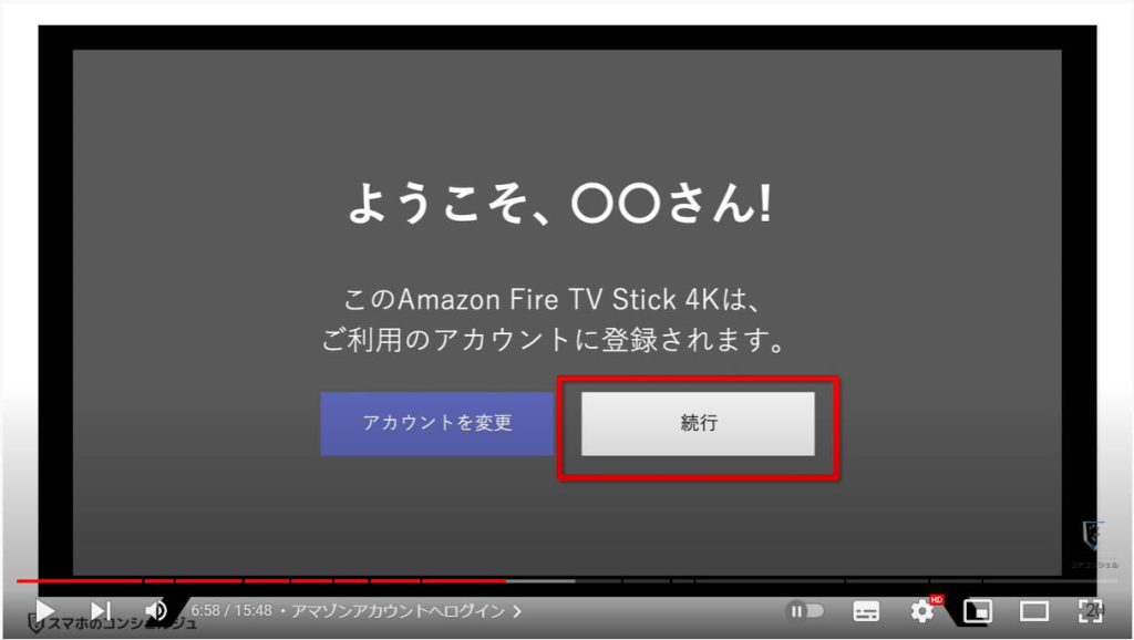 Fire TV Stick（ファイアティービー）の使い方：アマゾンアカウントへログイン