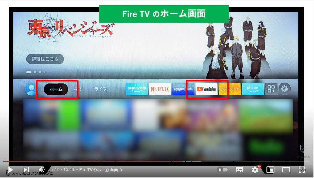Fire TV Stick（ファイアティービー）の使い方：Fire TVホーム画面