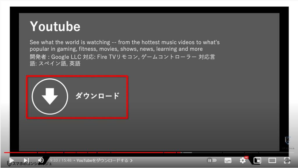 Fire TV Stick（ファイアティービー）の使い方：YouTubeをダウンロードする