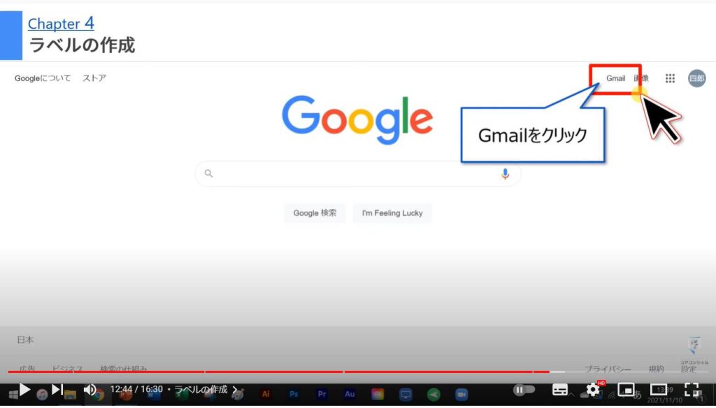 Gmail（ジーメール）の便利な使い方： ラベルの作成