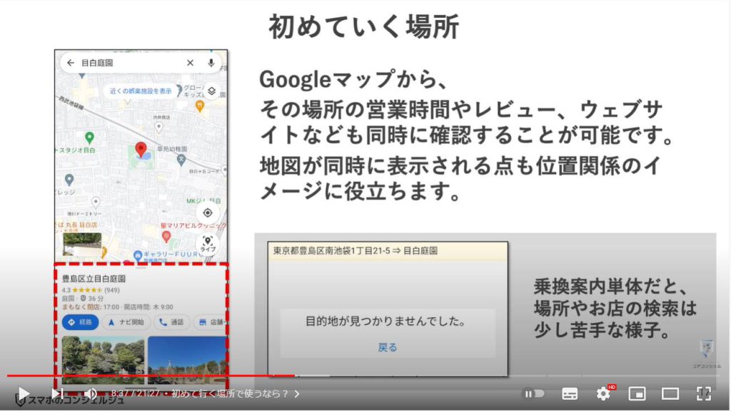 Googleマップと乗換案内をこう使い分ける：初めて行く場所で使うなら？