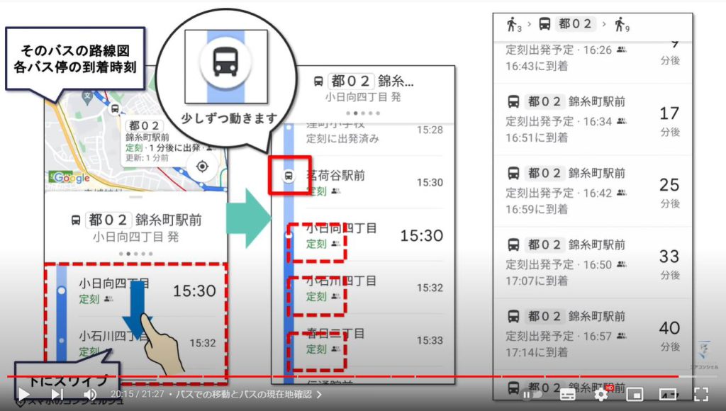 Googleマップと乗換案内をこう使い分ける：バスでの移動とバスの現在地確認