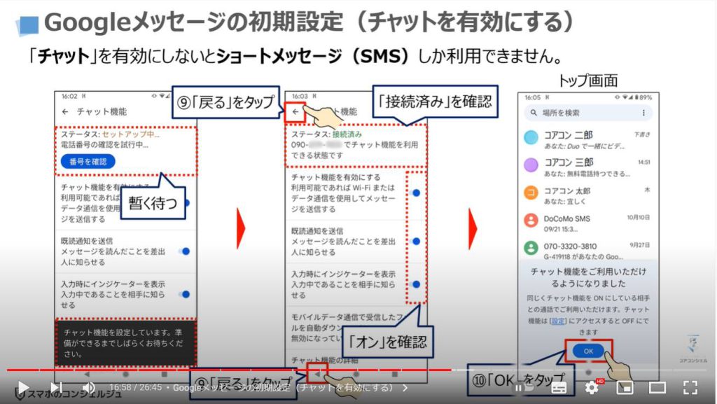 Googleメッセージの使い方：Googleメッセージの初期設定（チャットを有効にする）