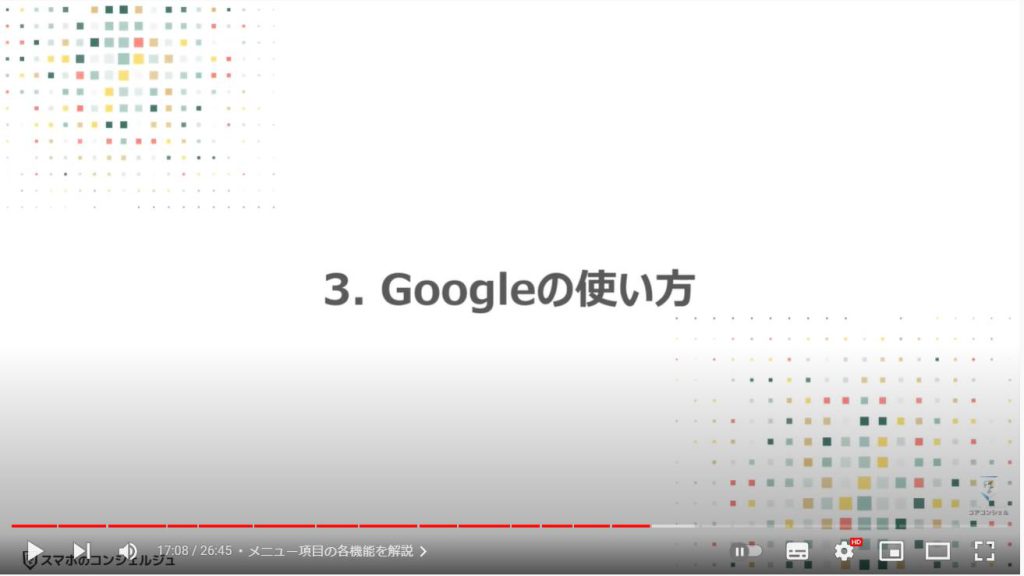 Googleメッセージの使い方：Googleの使い方