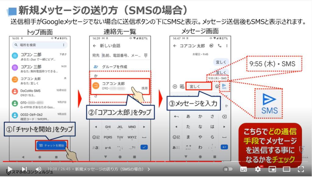 Googleメッセージの使い方：新規メッセージの送り方（SMSの場合）