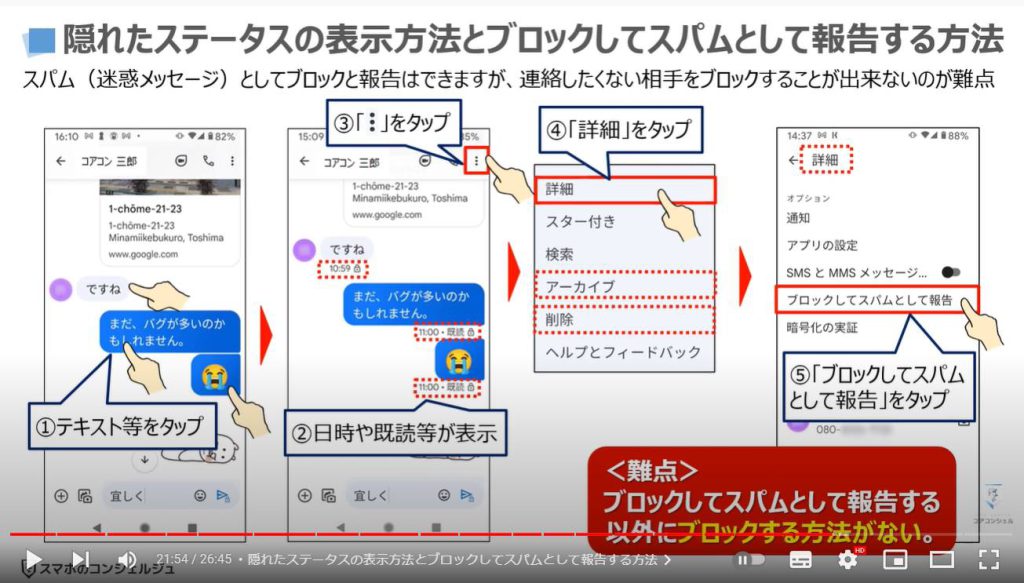 Googleメッセージの使い方：隠れたステータスの表示方法とブロックしてスパムとして報告する方法