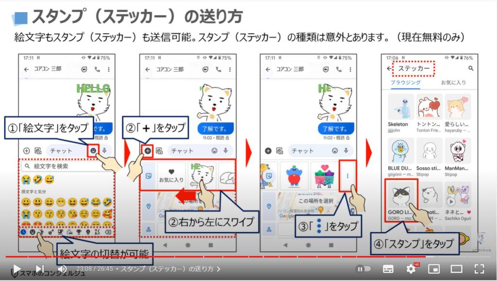 Googleメッセージの使い方：スタンプ（ステッカー）の送り方