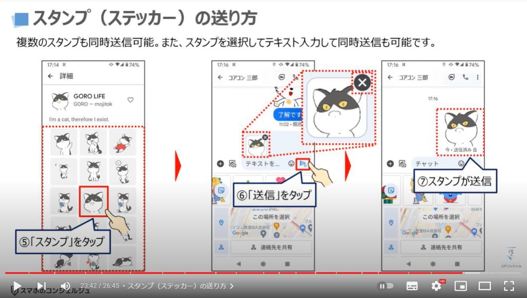 Googleメッセージの使い方：スタンプ（ステッカー）の送り方