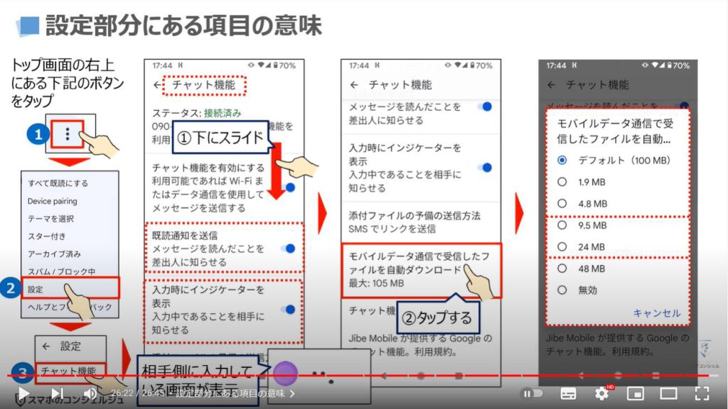 Googleメッセージの使い方：設定部分にある項目の意味