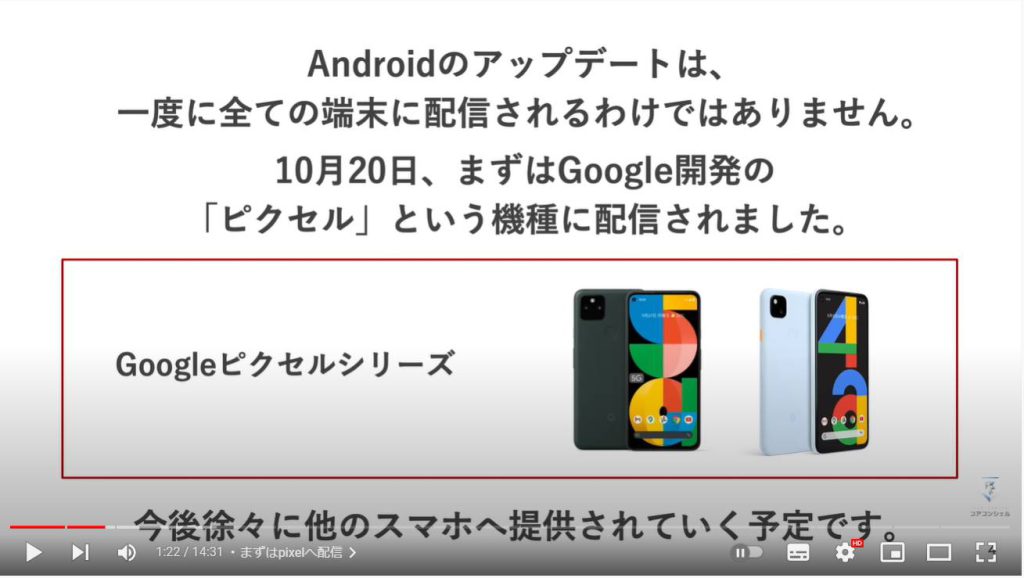 Android12：まずはpixelへ配信