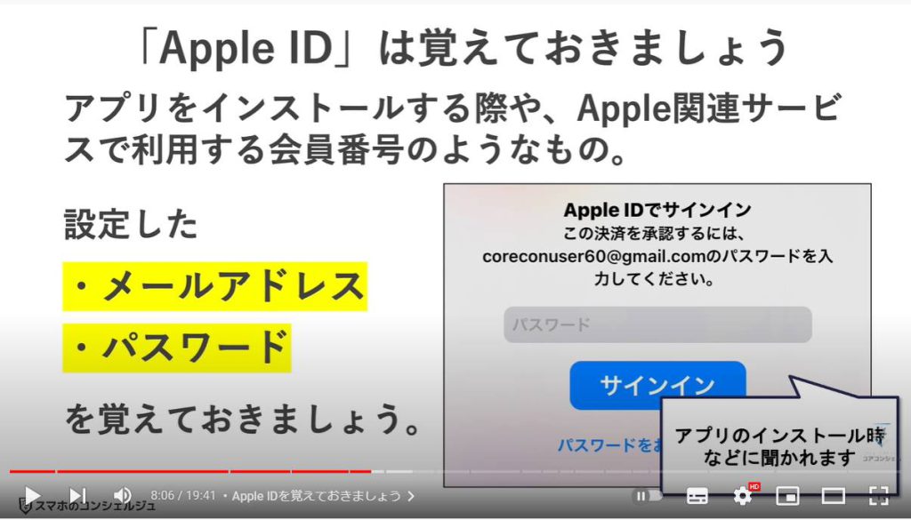 iPad入門：Apple IDを覚えておきましょう