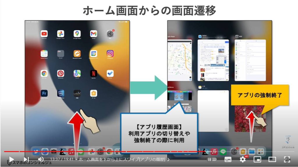 iPad入門：ホーム画面を下から上にスワイプ[アプリの履歴]