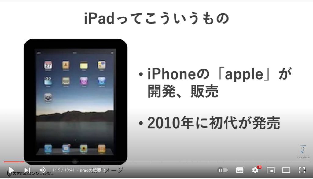 iPad入門：iPadの概要