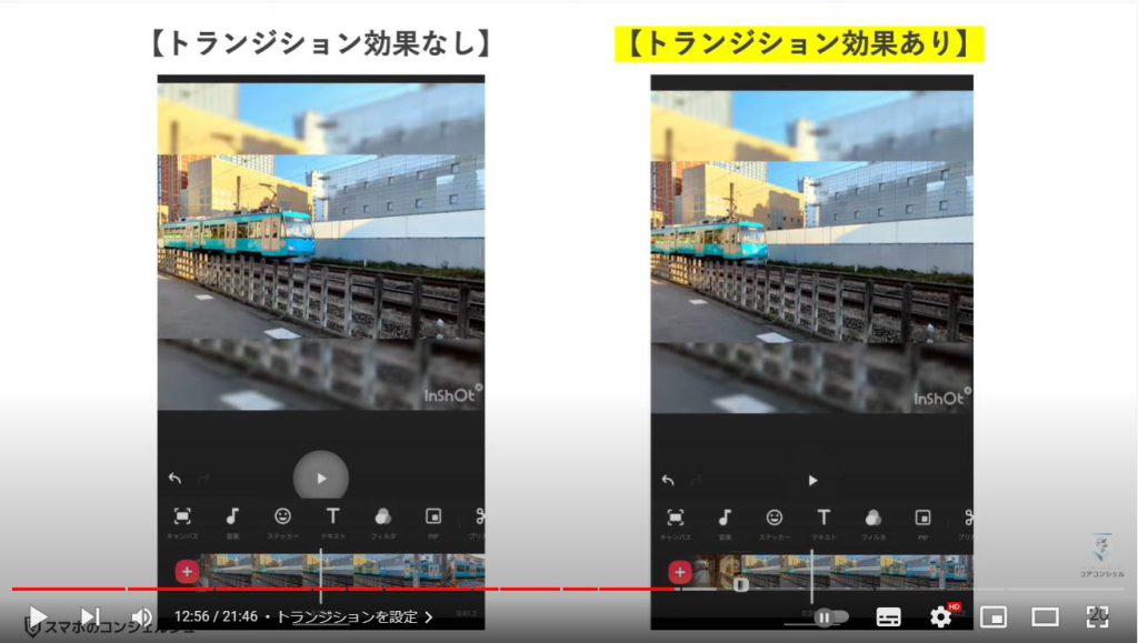スマホで動画編集：動画編集アプリInShot（インショット）でトランジションを設定をする方法