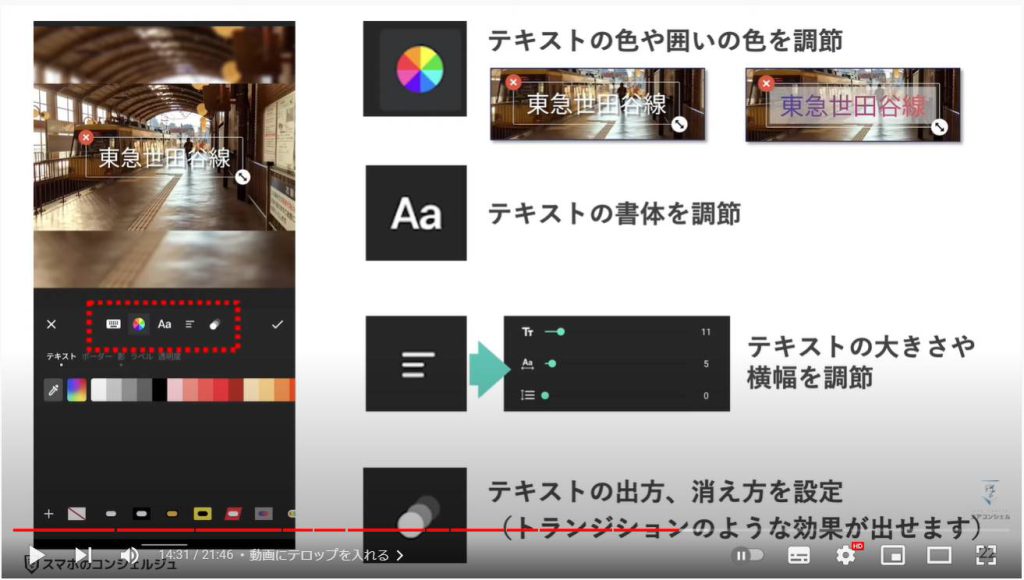 スマホで動画編集：動画編集アプリInShot（インショット）で 動画にテロップを入れる方法