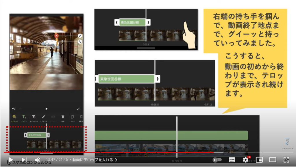 スマホで動画編集：動画編集アプリInShot（インショット）で 動画にテロップを入れる方法