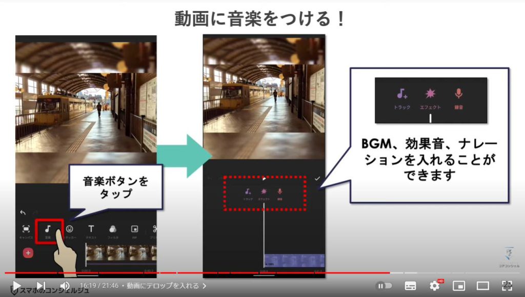 スマホで動画編集：動画編集アプリInShot（インショット）で BGMや効果音を入れる方法
