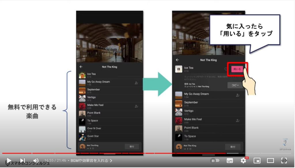 スマホで動画編集：動画編集アプリInShot（インショット）で BGMや効果音を入れる方法