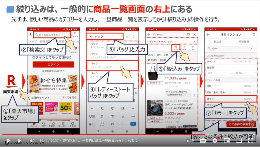 オンライン店舗で賢くお得に購入（絞込）：絞り込みは、一般的に商品一覧画面の右上にある