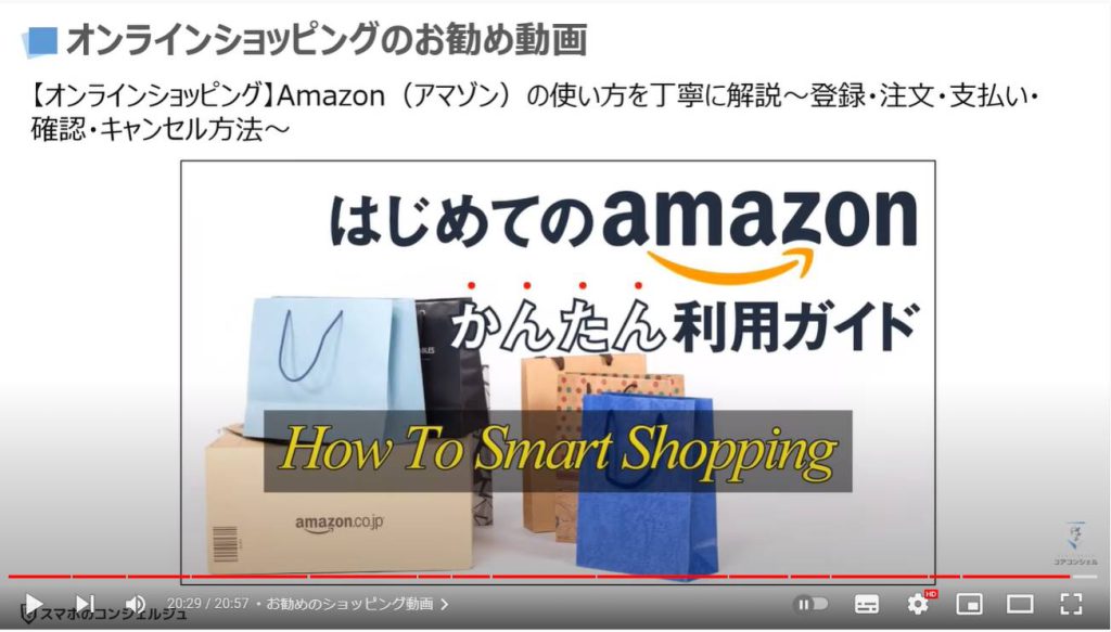 オンライン店舗で賢くお得に購入（絞込）：お勧めのショッピング動画
