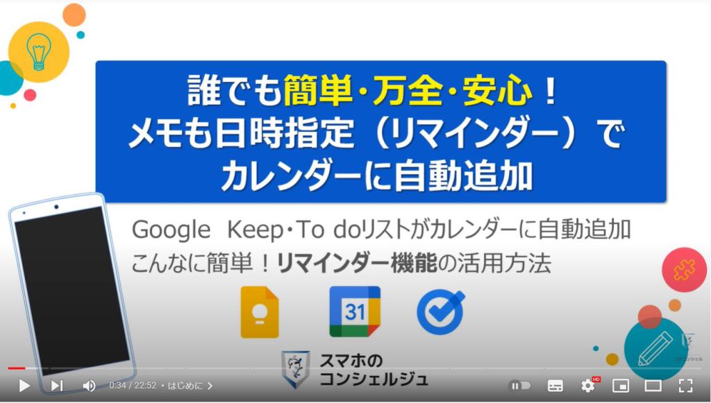 リマインダー機能（日時指定）