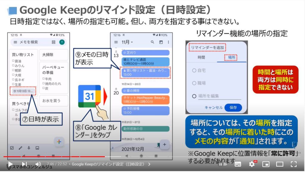 リマインダー機能（日時指定）：Google Keepのリマインド設定（日時設定）