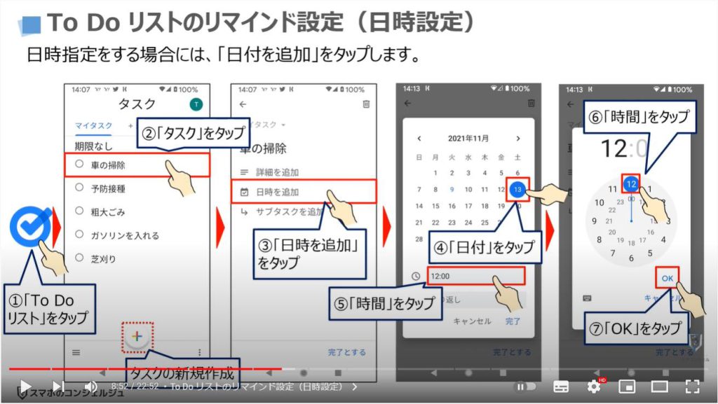 リマインダー機能（日時指定）：To Do リストのリマインド設定（日時設定）