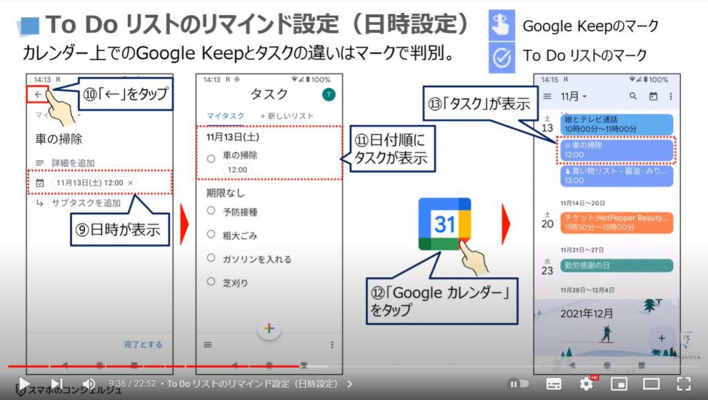 リマインダー機能（日時指定）：To Do リストのリマインド設定（日時設定）