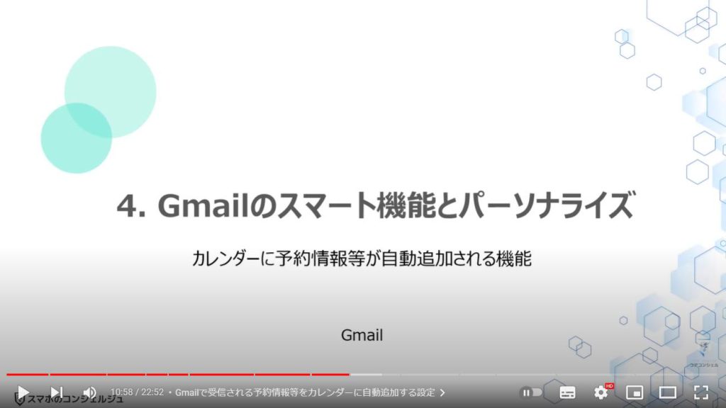 リマインダー機能（日時指定）：Gmailのスマート機能とパーソナライズ