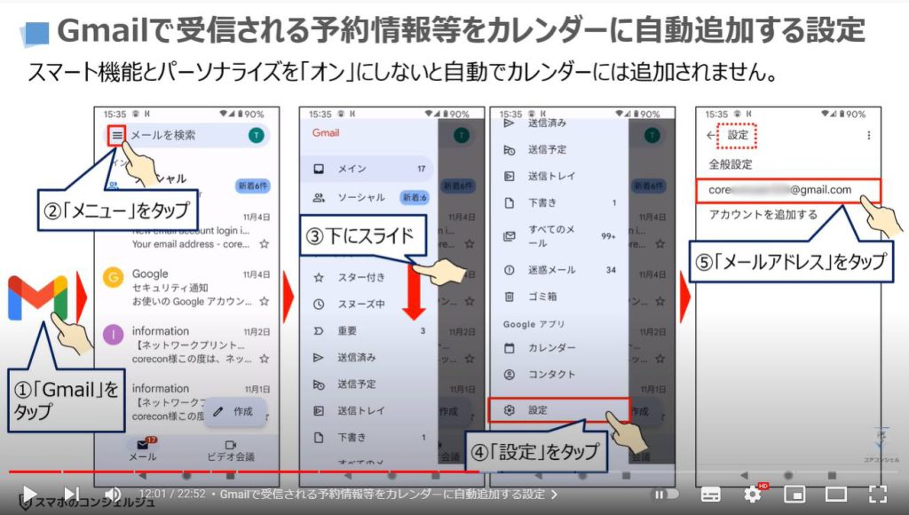 リマインダー機能（日時指定）：Gmailで受信される予約情報等をカレンダーに自動追加する設定