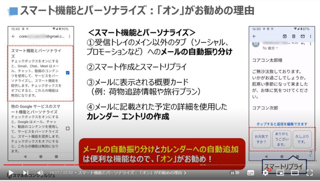 リマインダー機能（日時指定）：スマート機能とパーソナライズ：「オン」がお勧めの理由