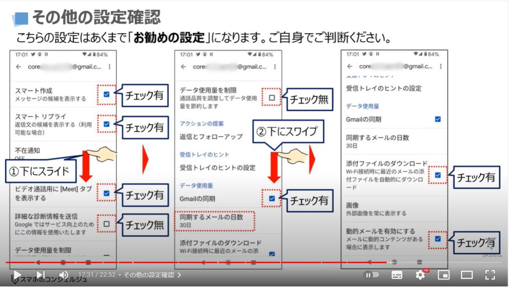 リマインダー機能（日時指定）：その他の設定確認