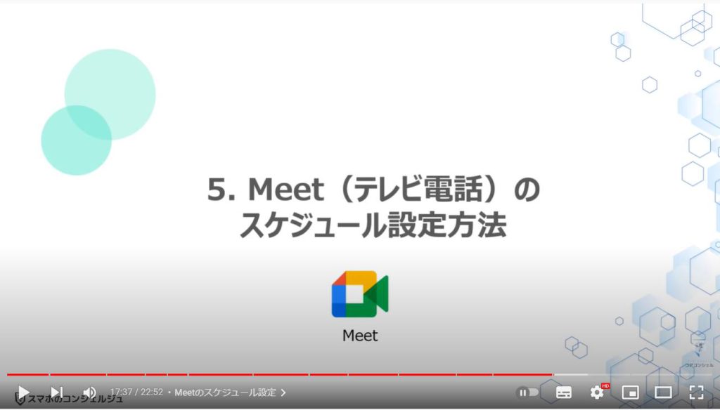 リマインダー機能（日時指定）：Meet（テレビ電話）のスケジュール設定方法